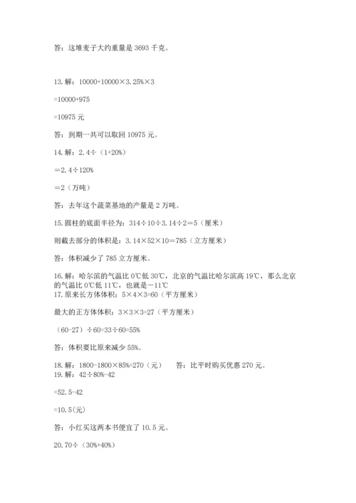 六年级小升初数学解决问题50道附答案【精练】.docx