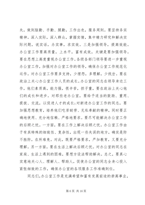 办公室工作会议讲话 (3).docx