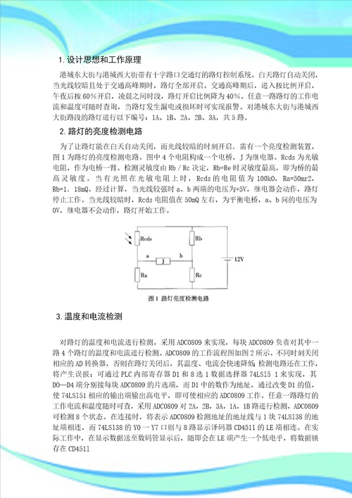 大学论文PLC在城市道路交通信号控制系统中的应用