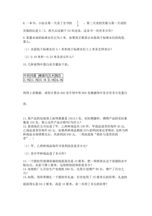 六年级小升初数学解决问题50道（模拟题）.docx