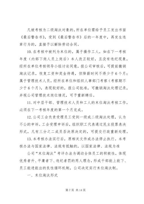 考核——末位淘汰制方案 (3).docx