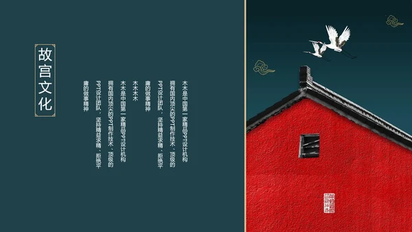 我在故宫做模版通用PPT