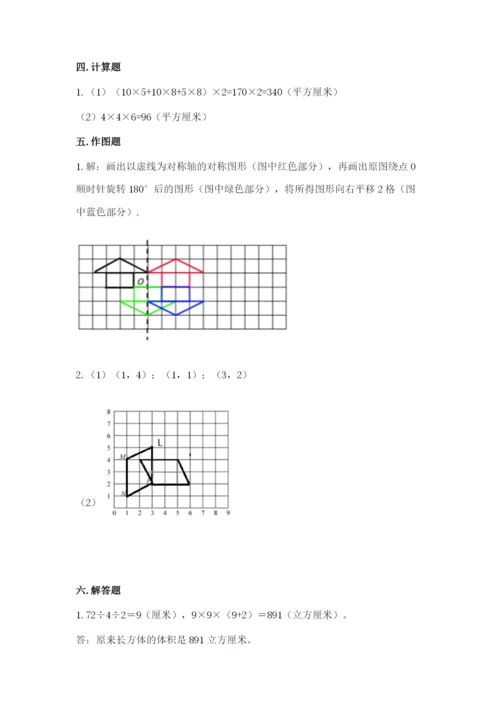 人教版五年级下册数学期末测试卷含答案【轻巧夺冠】.docx