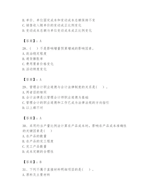 2024年初级管理会计之专业知识题库带答案（培优b卷）.docx