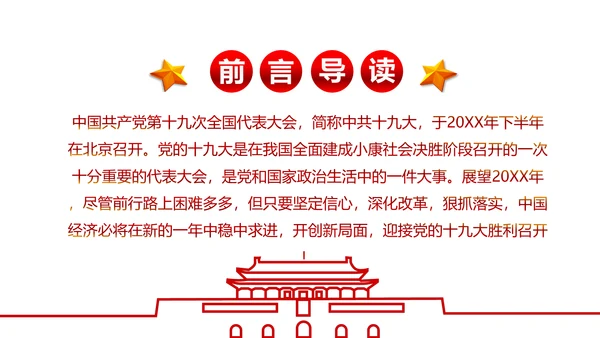 做合格党员喜迎十九大PPT课件党委党课
