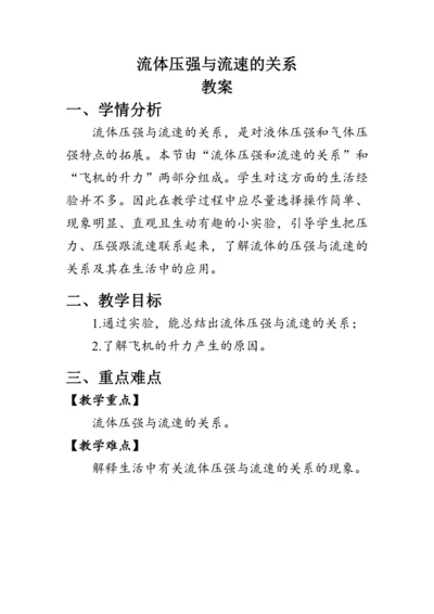 人教版物理八年级下册《流体压强与流速的关系》教案