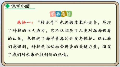 24 “蛟龙”探海  课件