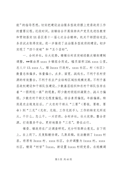 乡镇法治服务型政府建设工作总结.docx