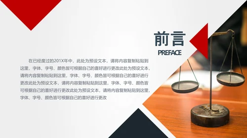 法律服务律师事务所法律法院法学PPT模板
