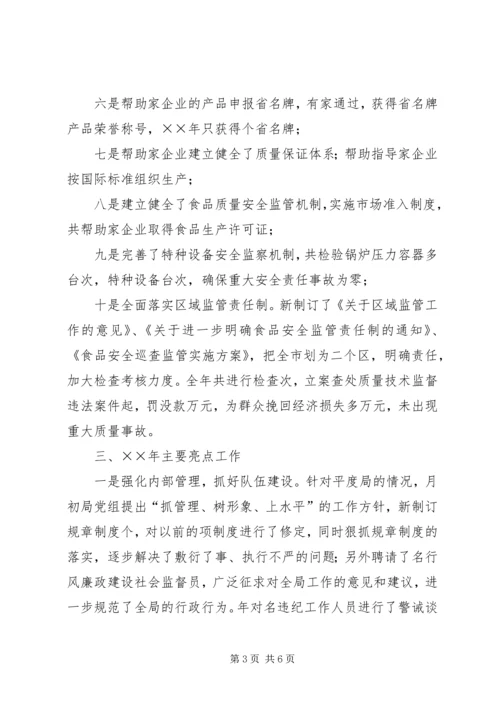 在全市质监系统工作会议上的情况汇报.docx