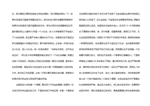 精大学生寒假社会实践报告10篇