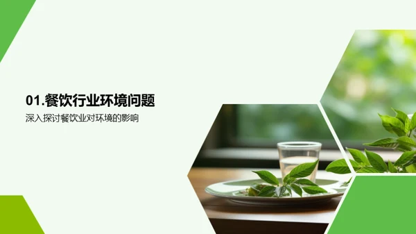 绿色化进程