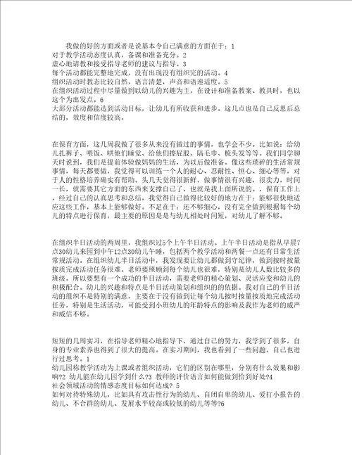 2022到幼儿园实习自我鉴定精选13篇