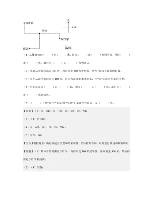 第二单元《位置与方向(二)》(解答题篇三大题型)单元复习讲义(知识梳理+典例精讲+专项精练)-202