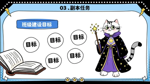 蓝色趣味班干部校园竞选PPT模板