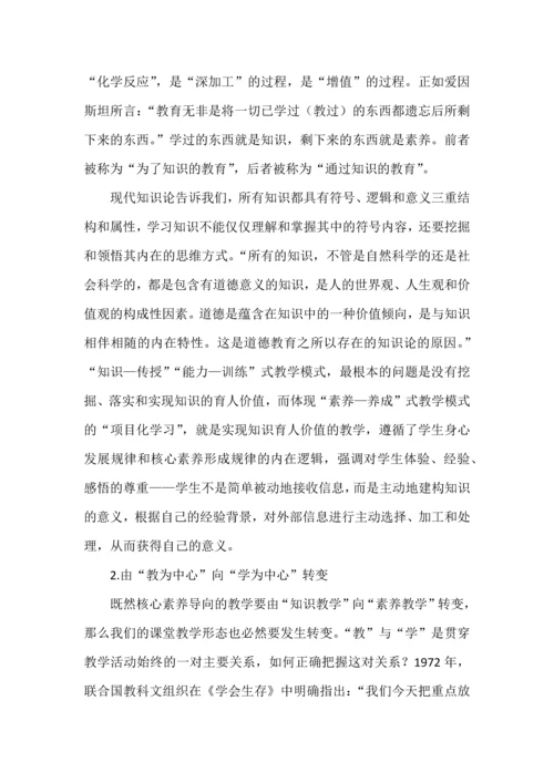 如何理解核心素养导向下的项目化学习.docx