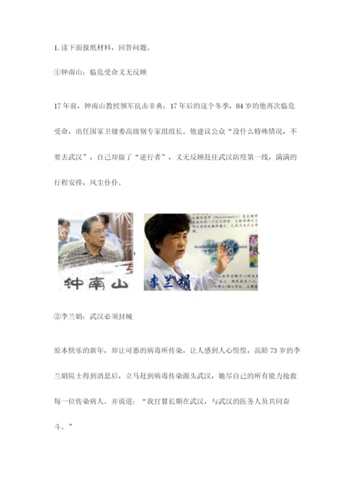 部编版五年级下册道德与法治期末综合卷附参考答案（培优）.docx