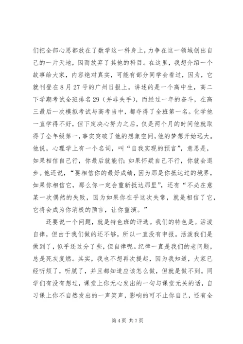 初一年级开学演讲稿.docx