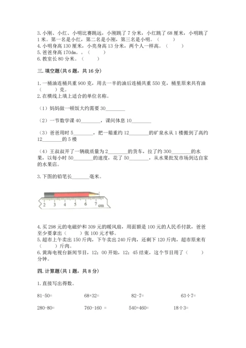 人教版三年级上册数学期中测试卷完美版.docx