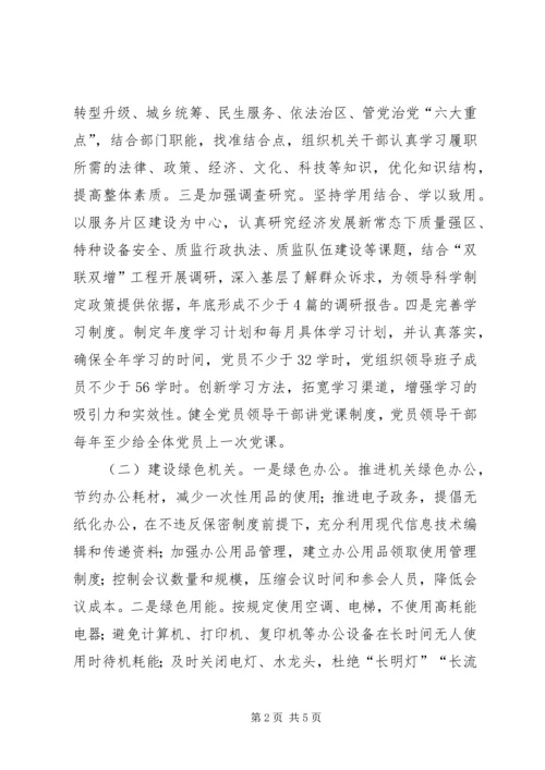 质监局作风建设深化年活动实施方案.docx