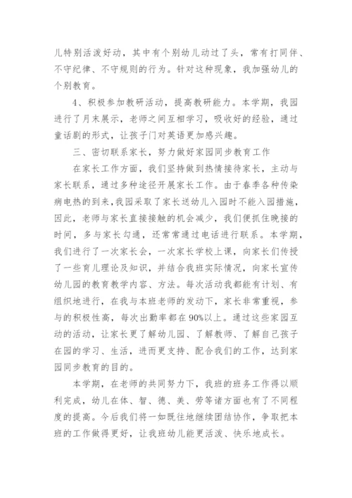 中班第二学期班级工作总结.docx