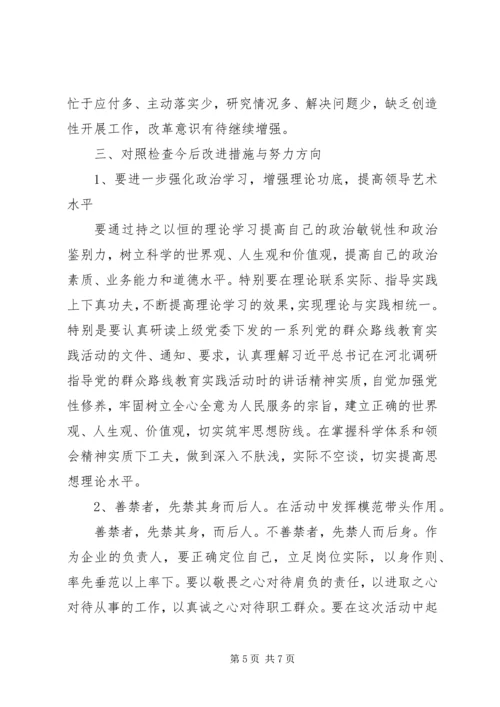 党的群众路线教育实践活动个人自查材料.docx