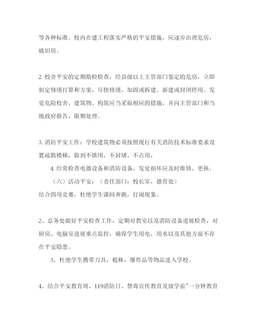 精编中学年度学校安全工作参考计划范文.docx
