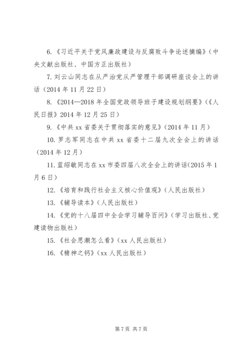 经信党工委专题学习计划.docx