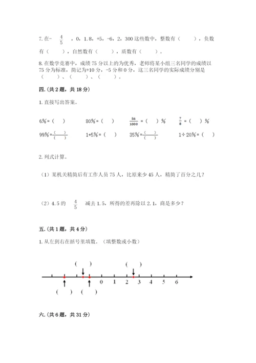 沪教版六年级数学下学期期末测试题含答案【黄金题型】.docx