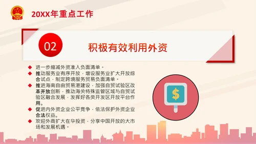全国两会政府工作报告要点解读PPT