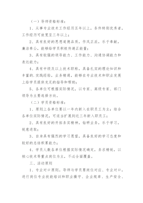 导师带徒实施方案.docx