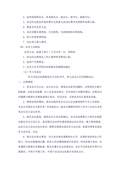 商会管理标准规章核心制度.docx