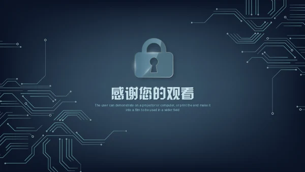 网络安全锁电子电路项目计划书通用PPT模板