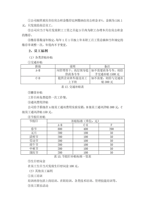 (完整版)生产型企业薪酬管理制度