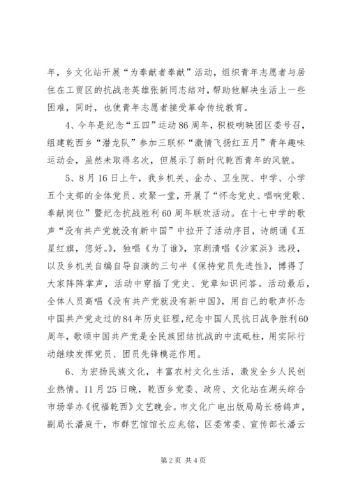 乡镇文化站工作总结_2.docx