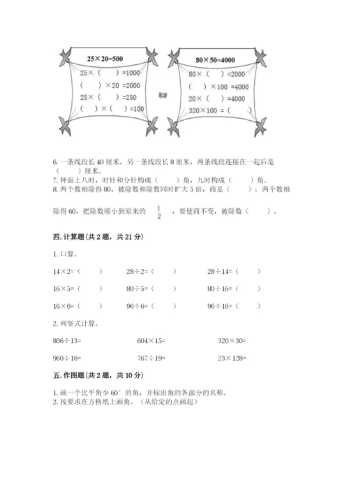 人教版四年级上册数学 期末测试卷精编.docx