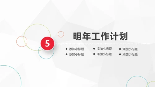 2019工作总结述职计划报告PPT模板