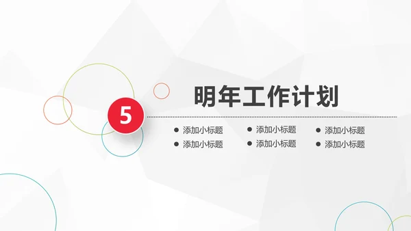 2019工作总结述职计划报告PPT模板