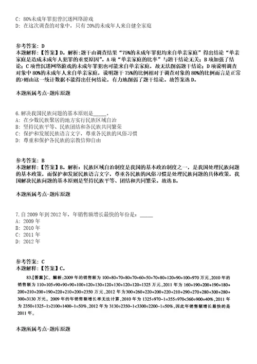 2021年宁波市国土资源局土地开发整理中心公开招聘工作人员1名冲刺卷第11期（带答案解析）