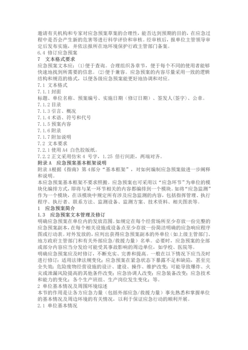 危险废物经营单位编制应急预案指南全套.docx