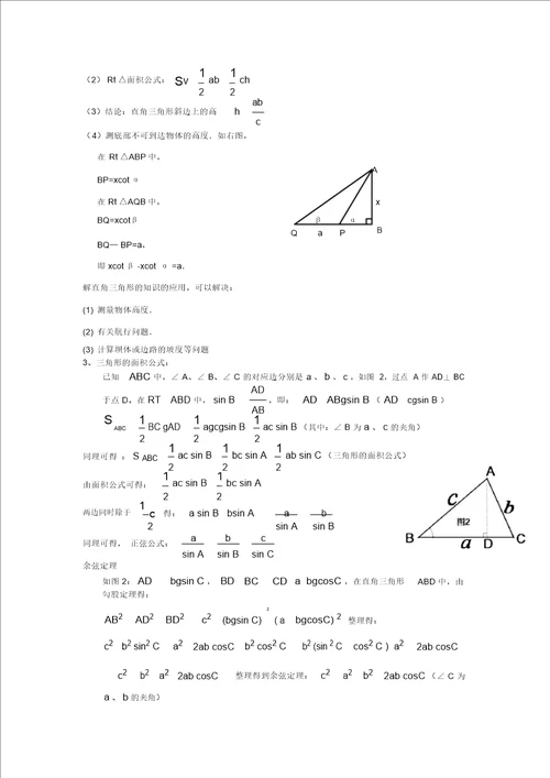 解直角三角形知识点