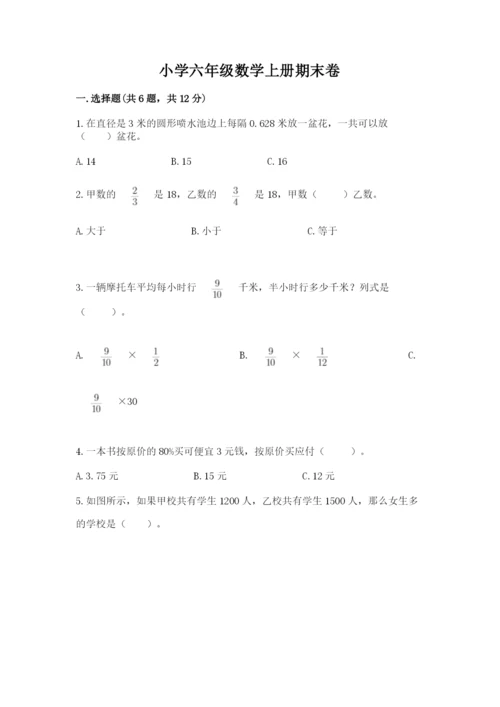小学六年级数学上册期末卷（中心小学）.docx