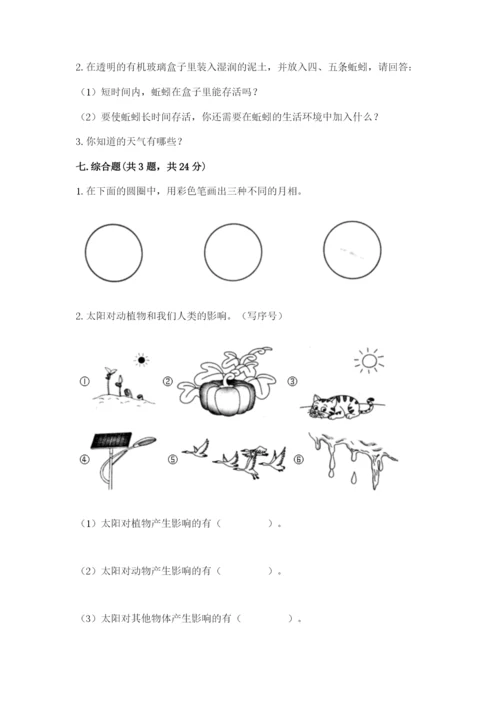 教科版小学二年级上册科学期末测试卷附参考答案【研优卷】.docx