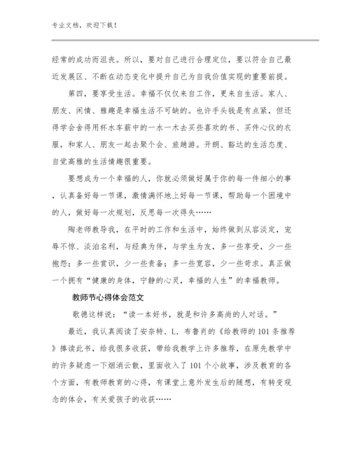 最新教师节心得体会范文范文30篇.docx