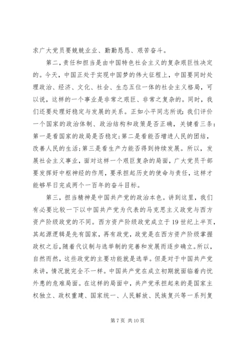 关于讲奉献有作为专题讨论发言稿 (2).docx
