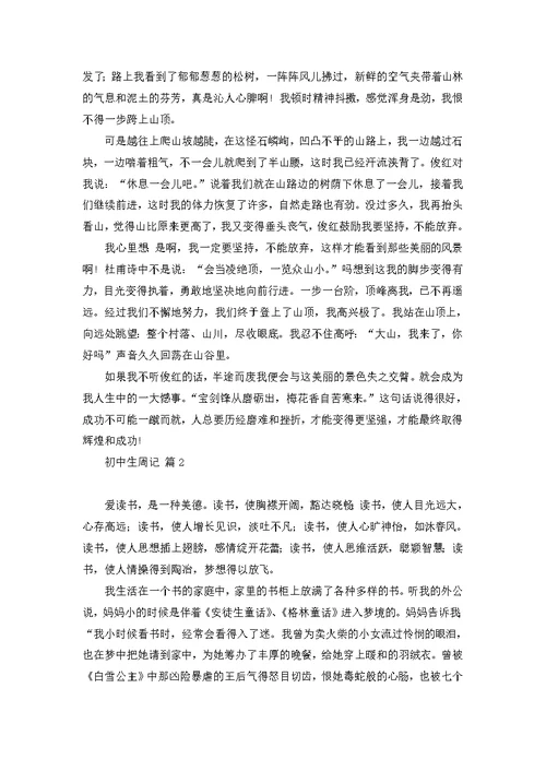 小学生周记合集15篇 1
