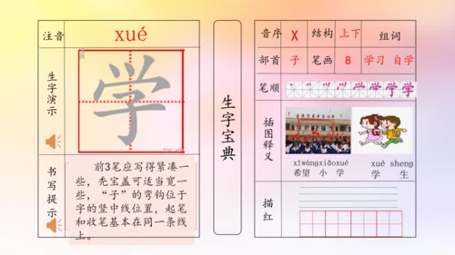 【拼音生字宝典】统编版语文一上第七单元生字课件(共30张PPT)