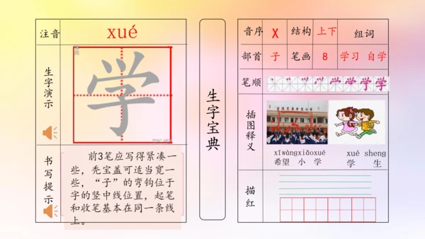 【拼音生字宝典】统编版语文一上第七单元生字课件(共30张PPT)