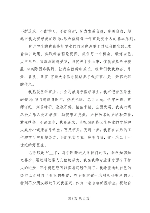 关于专科个人自我鉴定.docx