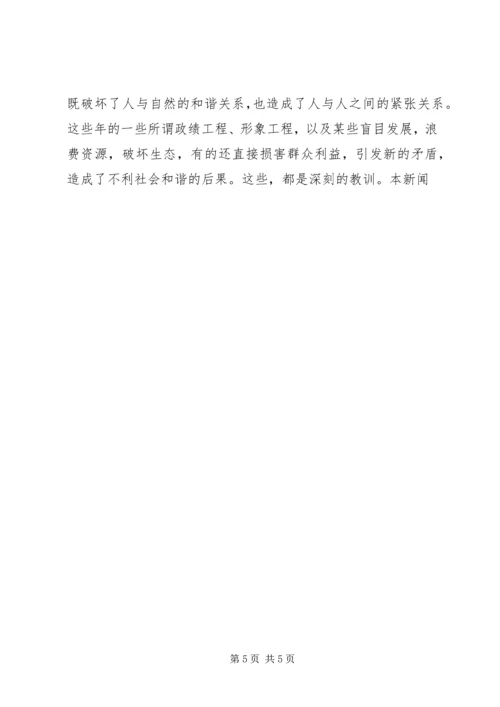 学习党的十六届六中全会精神心得体会 (3).docx